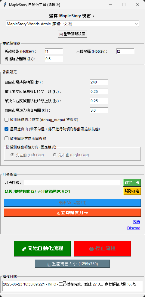 Artale MapleTool 自動祈禱輔助工具介面截圖，專為『自動死7』循環腳本設計
